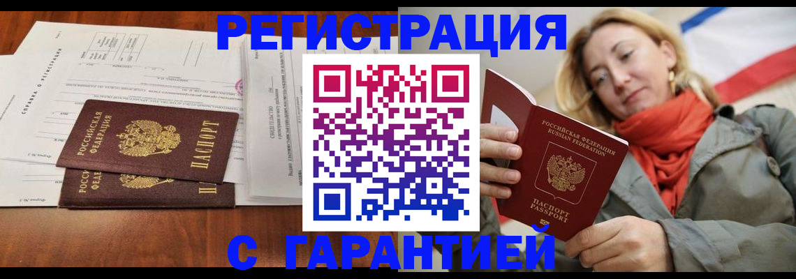 прописка законно в Красноярском крае