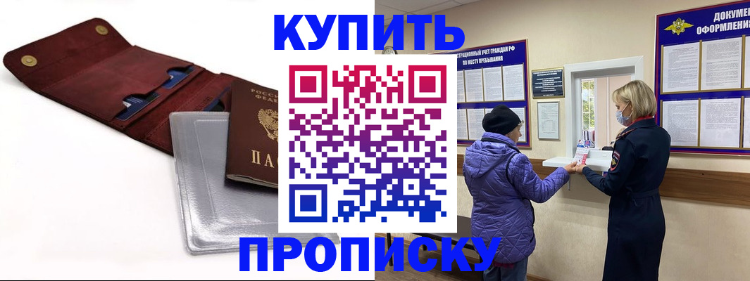 прописка ребенка в Красноярском крае