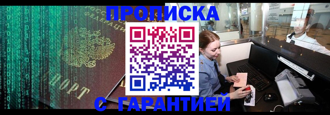 временная регистрация купить в Красноярском крае